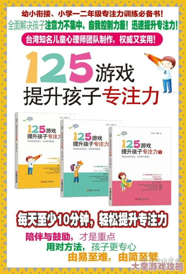 2024提高孩子专注力必备：10种游戏下载指南及前十名精选推荐