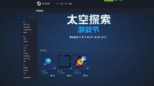 Steam平台开启太空探索节特别活动，精彩持续至9月9日不容错过