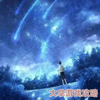 星空无限mv国产剧苏清歌澎，画面唯美，剧情引人入胜，让人期待后续发展！