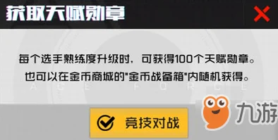 王牌战士全面解析：天赋勋章获取途径及策略介绍指南