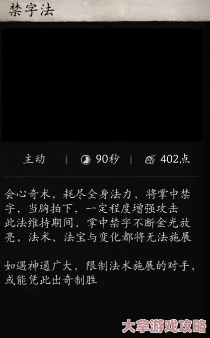 《黑神话：悟空》禁字法使用技能深度解析与高效技巧推荐指南